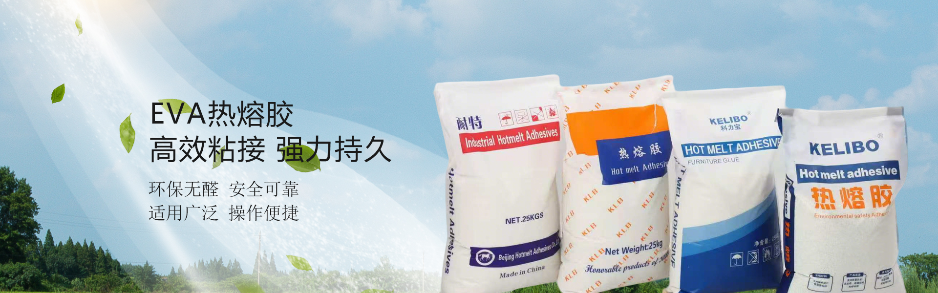 EVA热熔胶生产厂家,高效粘接,强力持久