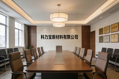 公司会议室